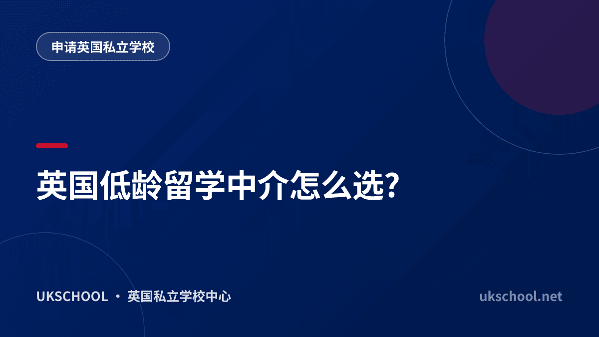 英国低龄留学中介