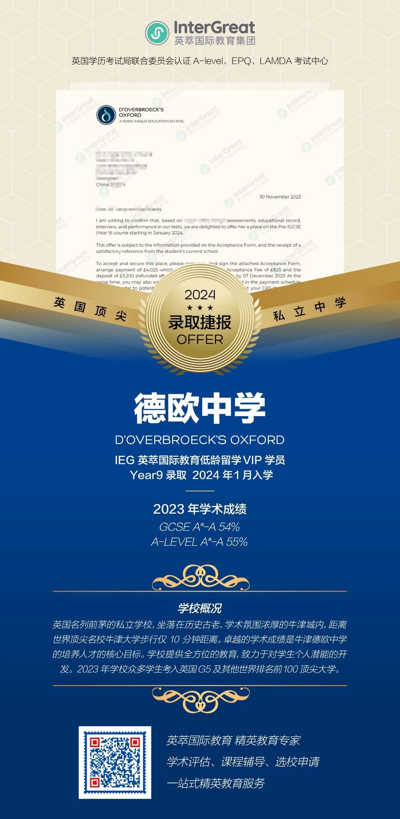 与牛津大学为邻!GSCE成绩No.1的英国顶尖私校:德欧中学D'overbroeck's College