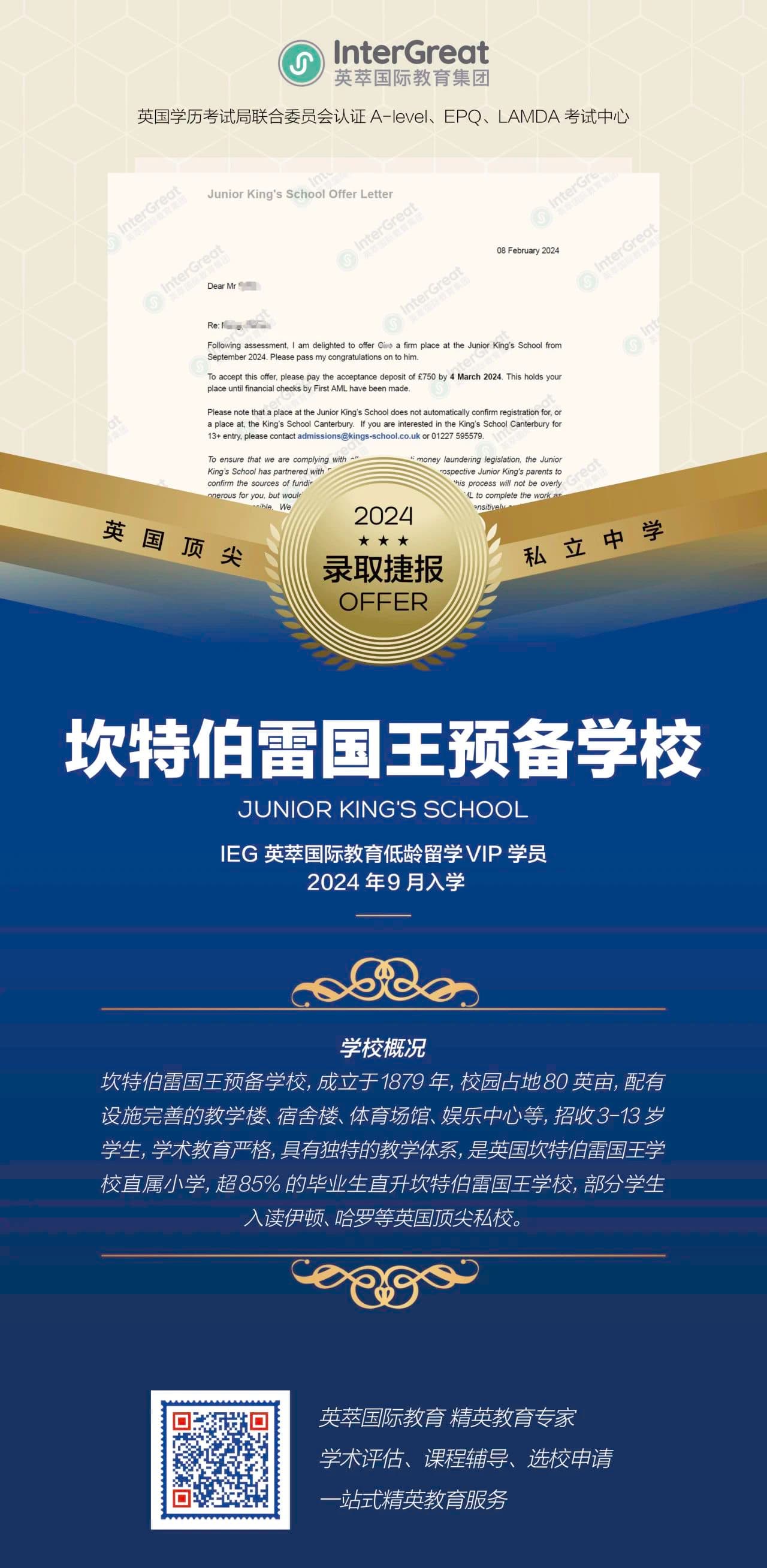 英国顶尖私校申请难?这所直属小学另辟蹊径!坎特伯雷国王预备学校