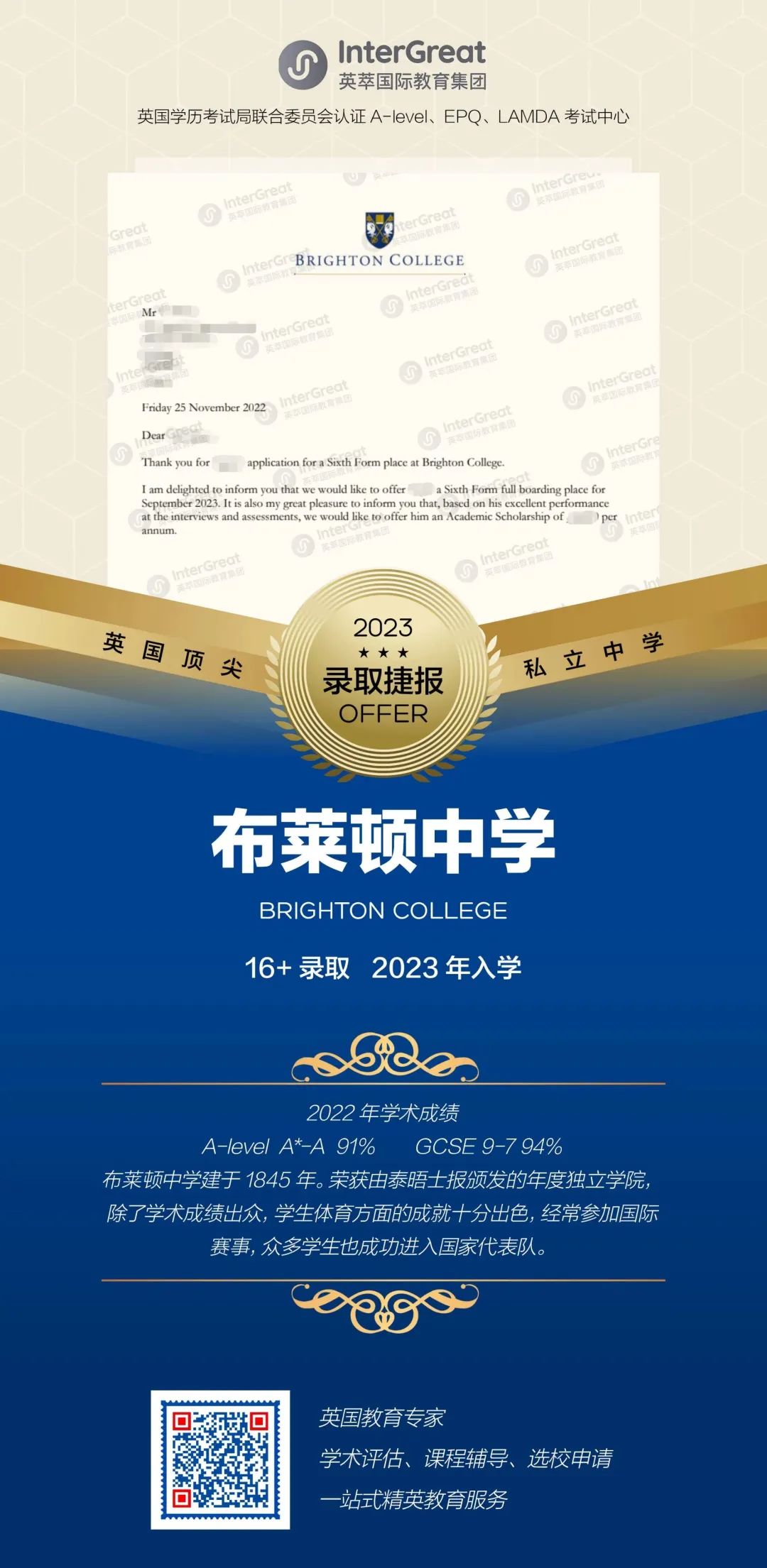 布莱顿中学Sixth Form的offer